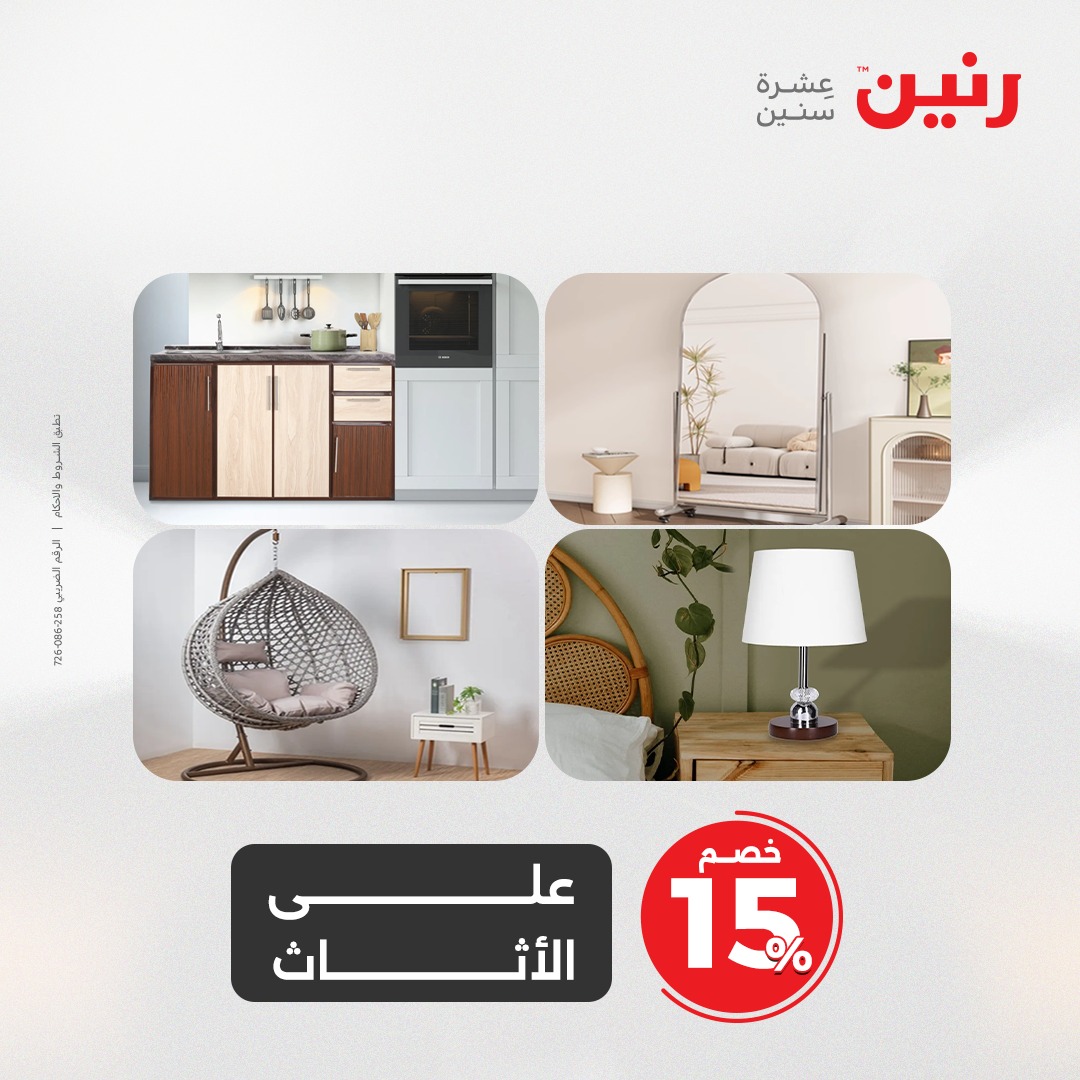 raneen offers from 1jun to 2jun 2025 عروض رنين من 1 يونيو حتى 2 يونيو 2025 صفحة رقم 149